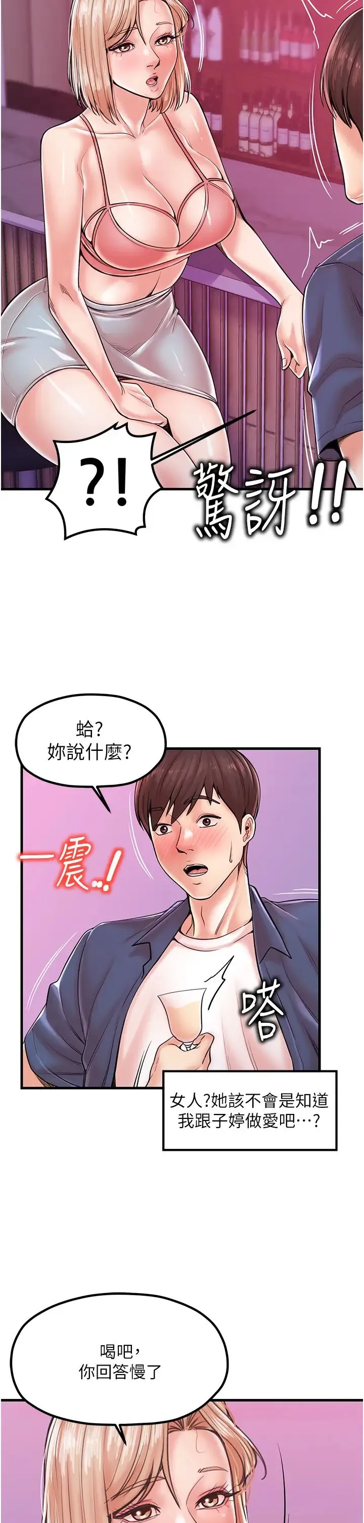 花店三母女 第20話-回答一題脫一件 第17页