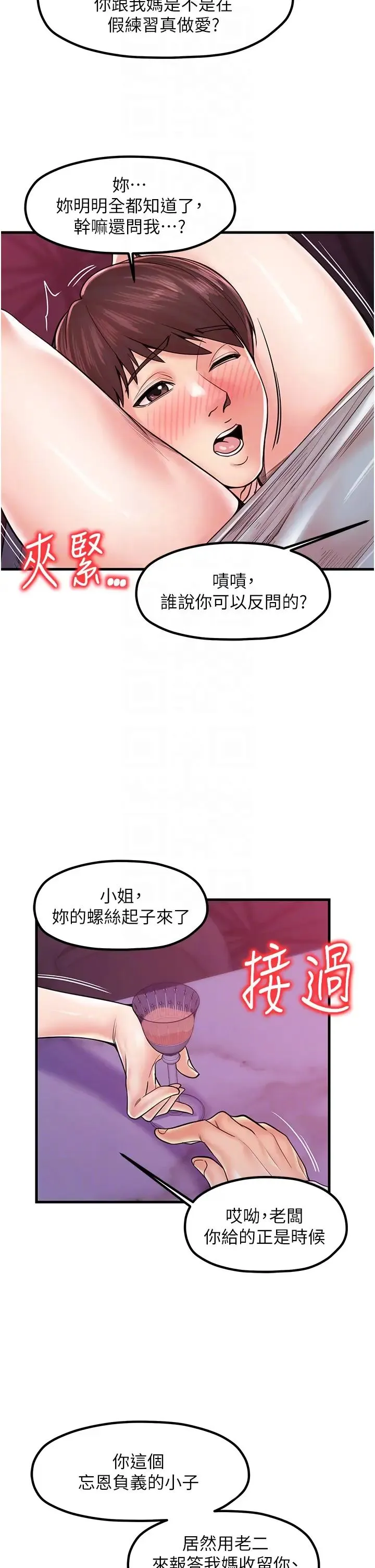 花店三母女 第20話-回答一題脫一件 第26页