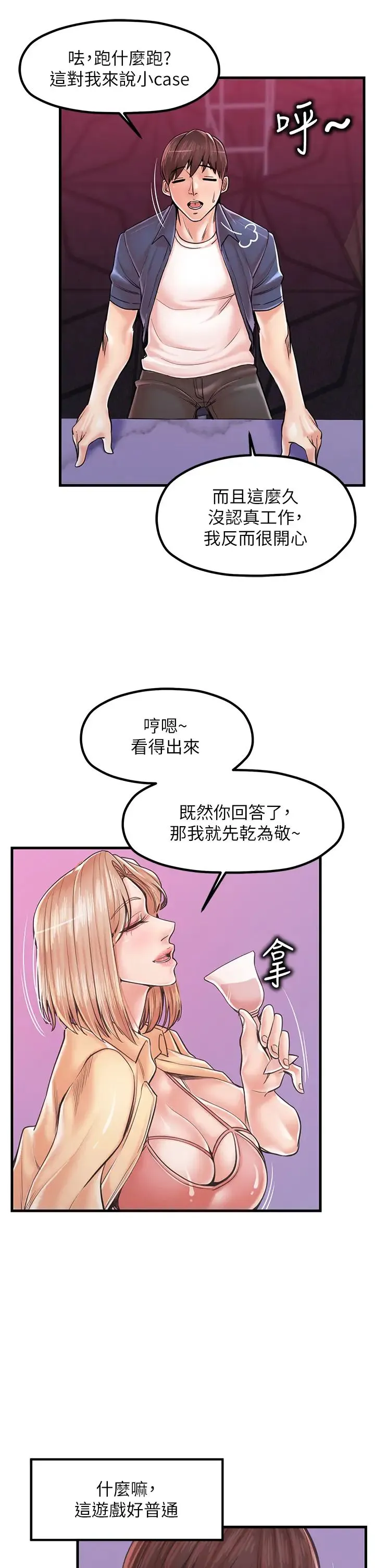 花店三母女 第20話-回答一題脫一件 第8页