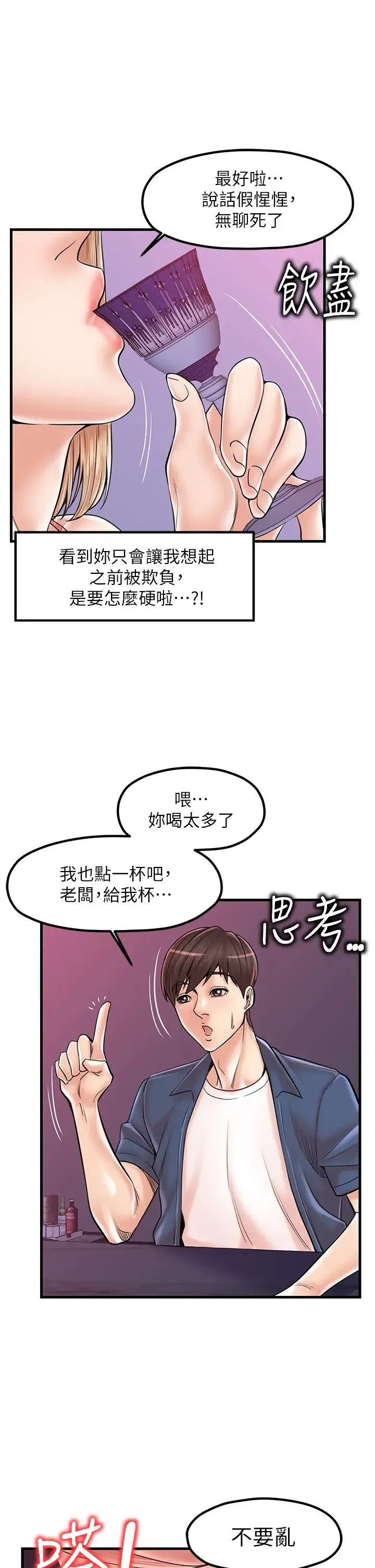花店三母女 第20話-回答一題脫一件 第13页