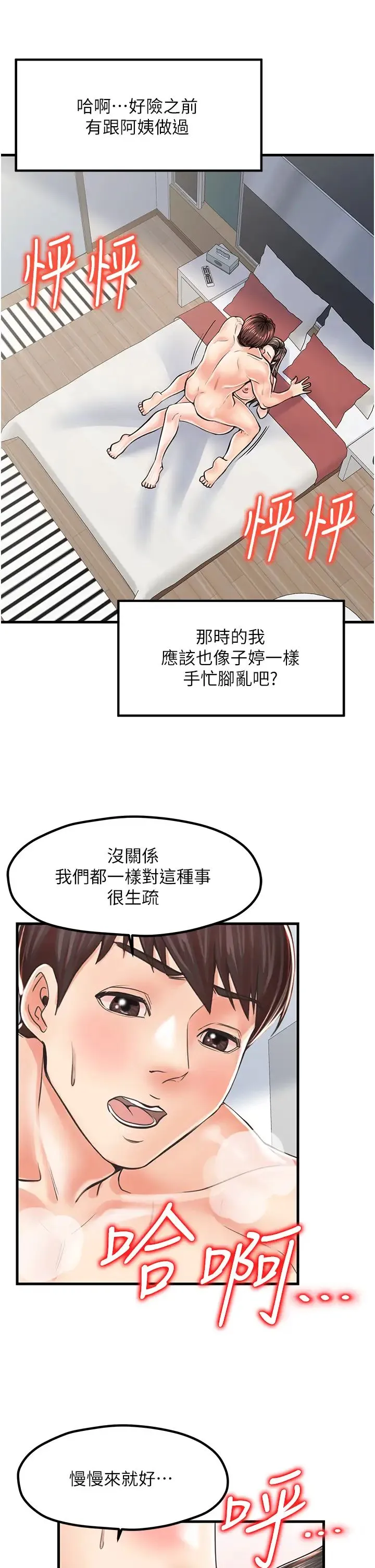 花店三母女 第15話-開苞青梅竹馬 第8页