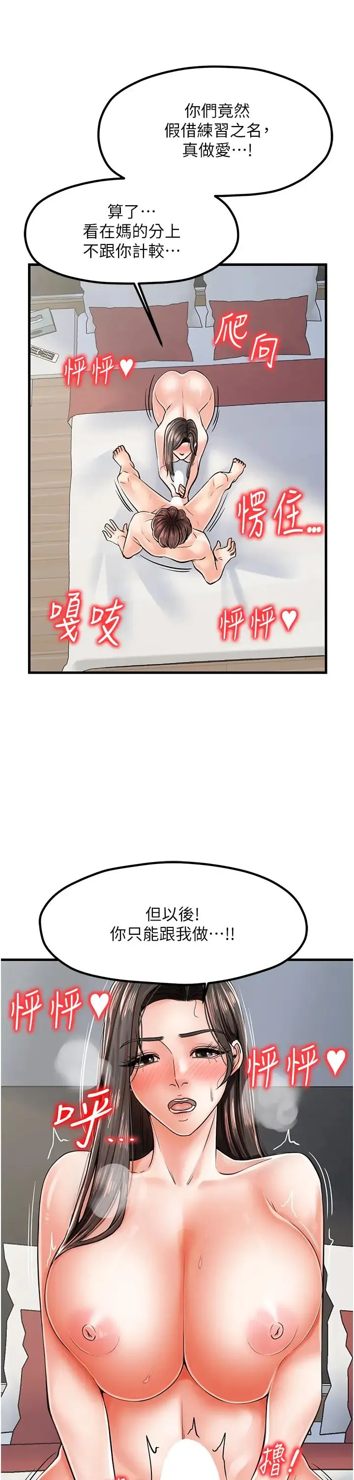 花店三母女 第15話-開苞青梅竹馬 第35页