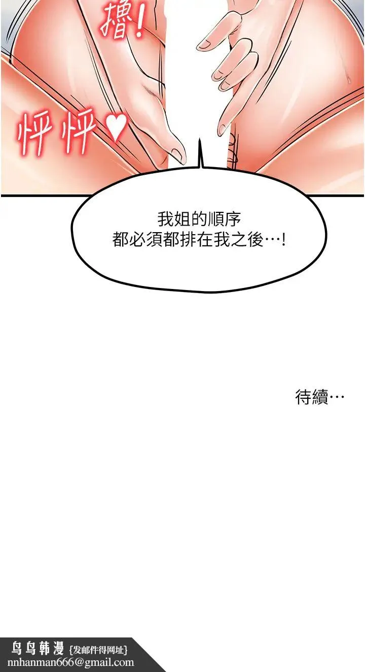 花店三母女 第15話-開苞青梅竹馬 第36页