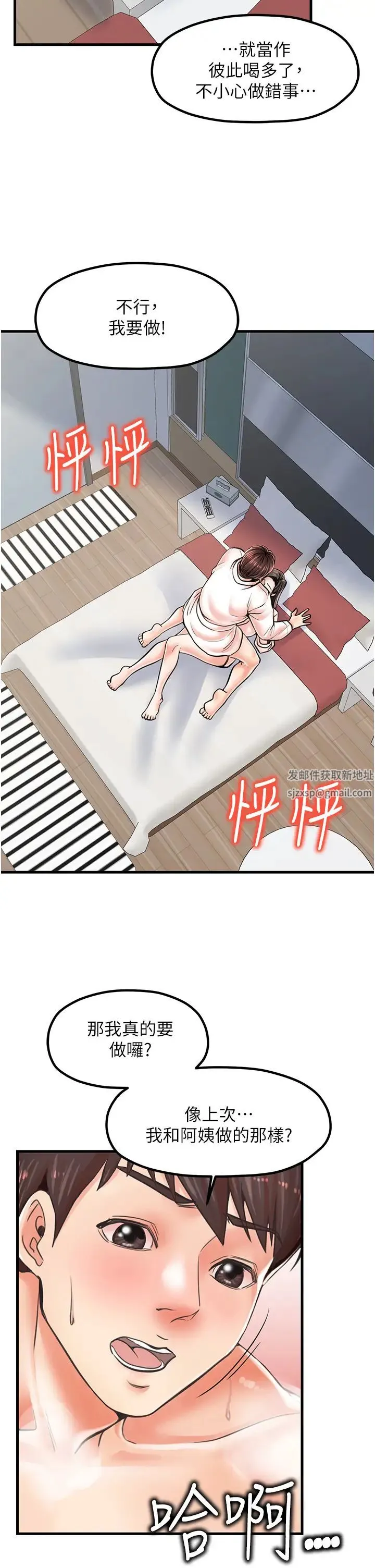 花店三母女 第15話-開苞青梅竹馬 第2页