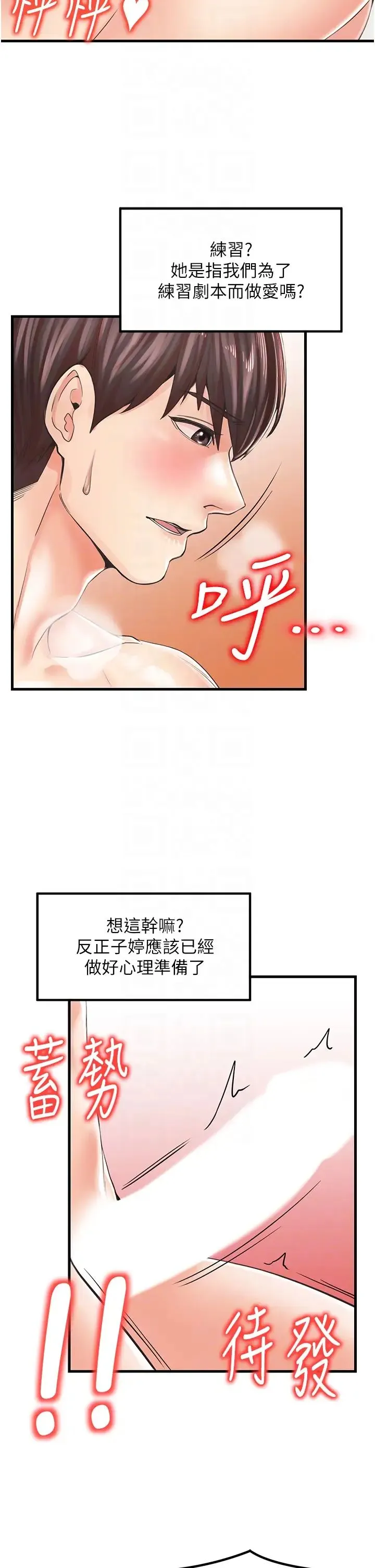 花店三母女 第15話-開苞青梅竹馬 第6页