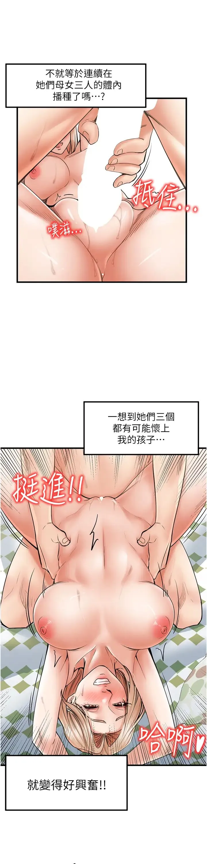 花店三母女 第22話-把小菊打包帶走 第12页