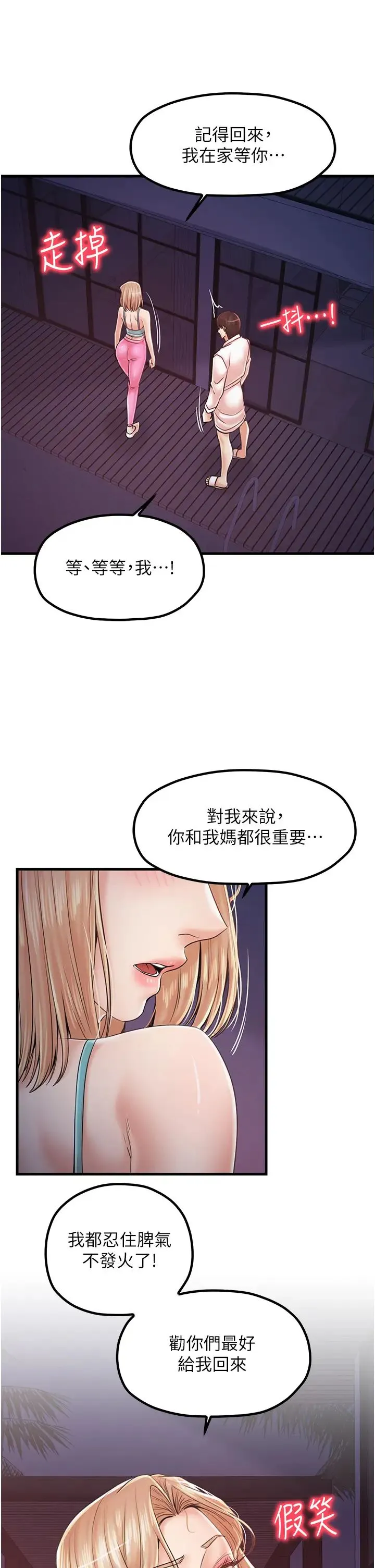 花店三母女 第31話-美妙的淫水聲! 第9页