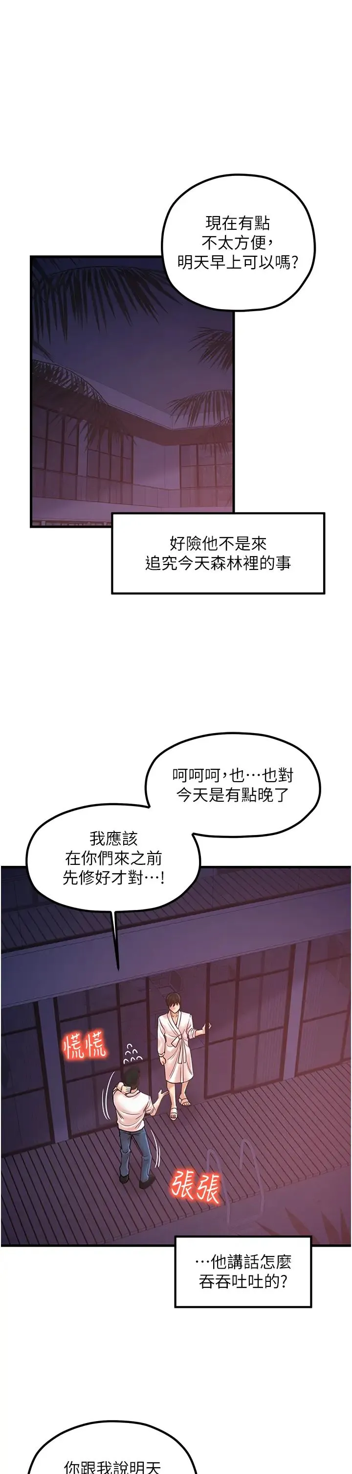 花店三母女 第31話-美妙的淫水聲! 第1页