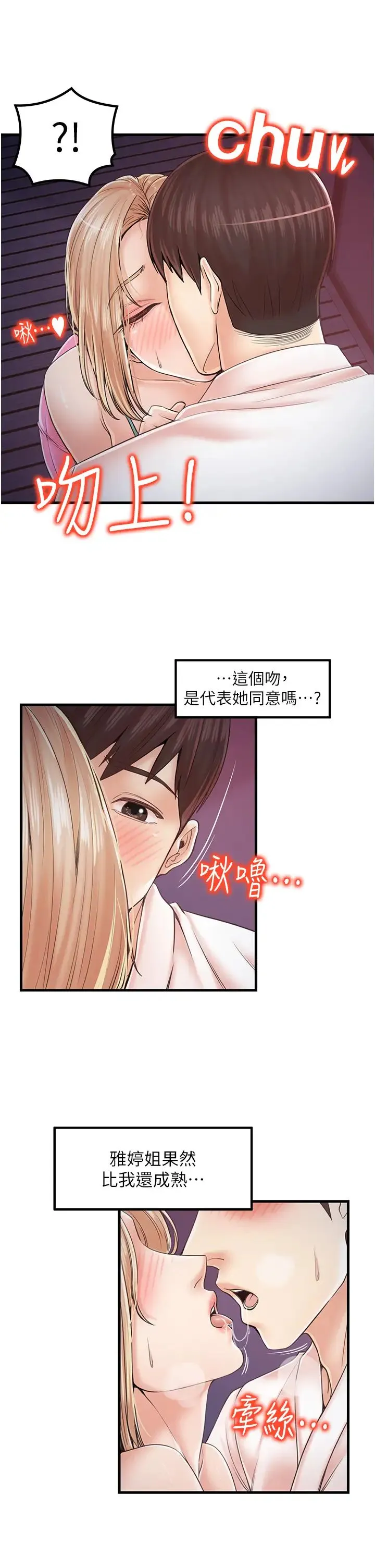 花店三母女 第31話-美妙的淫水聲! 第7页