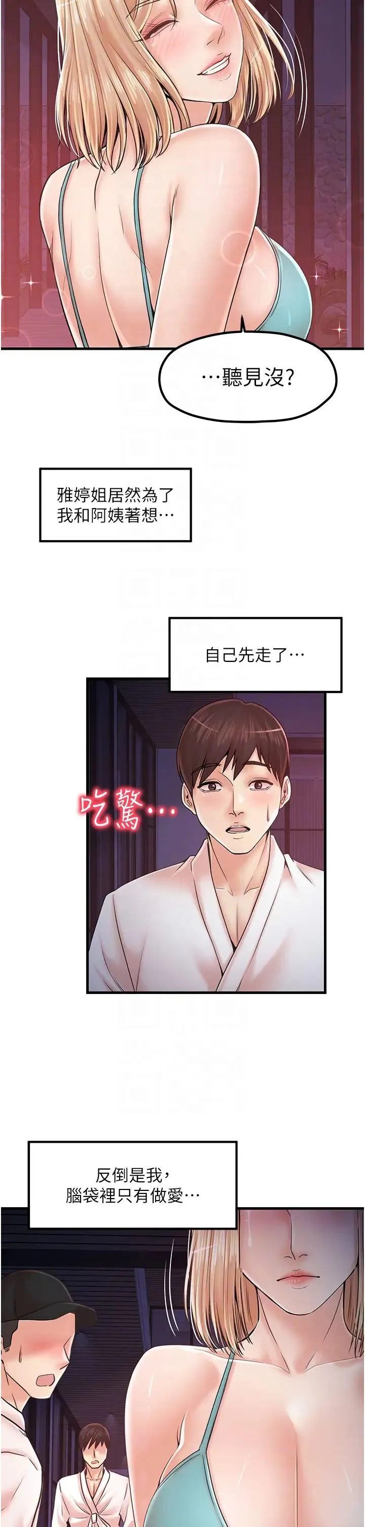花店三母女 第31話-美妙的淫水聲! 第10页