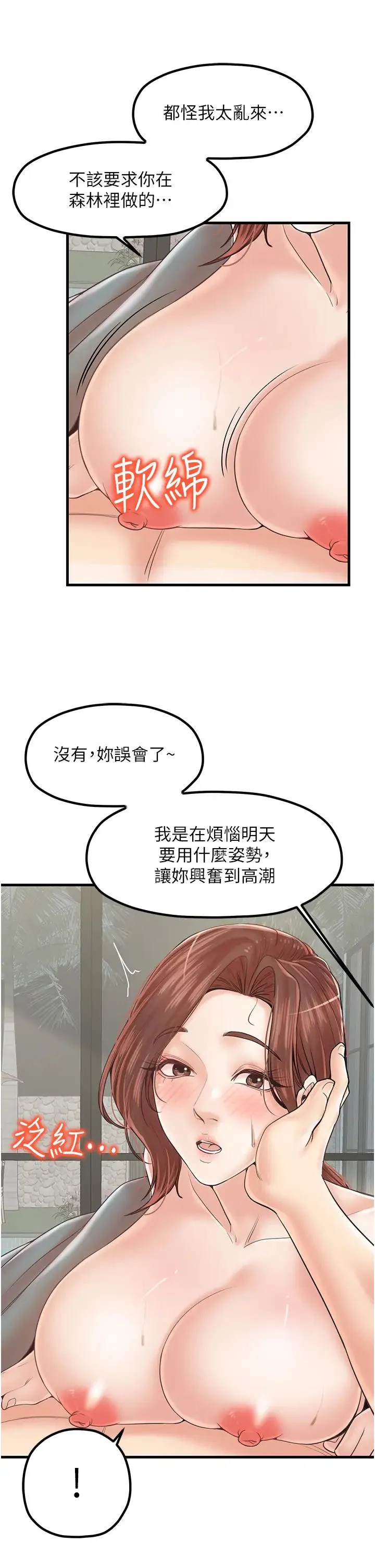 花店三母女 第31話-美妙的淫水聲! 第13页