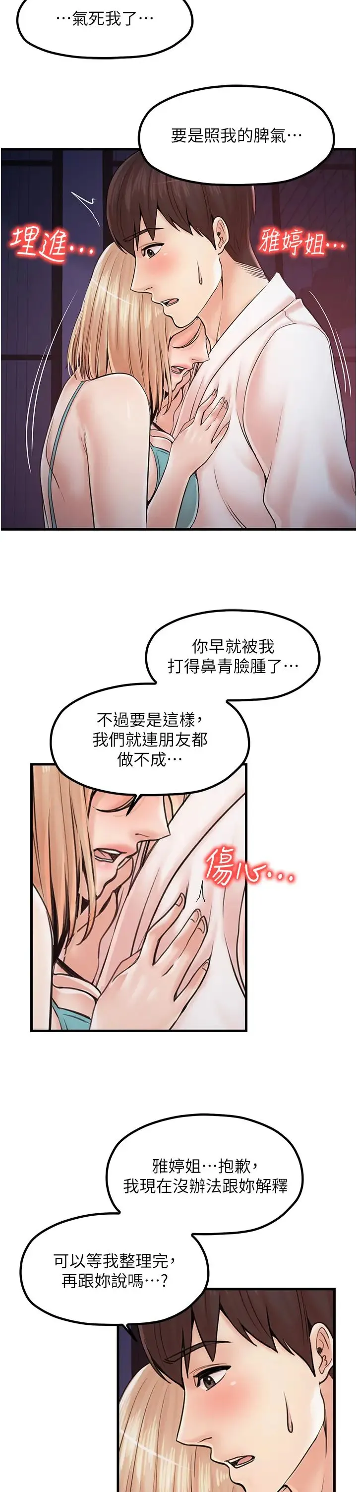 花店三母女 第31話-美妙的淫水聲! 第5页