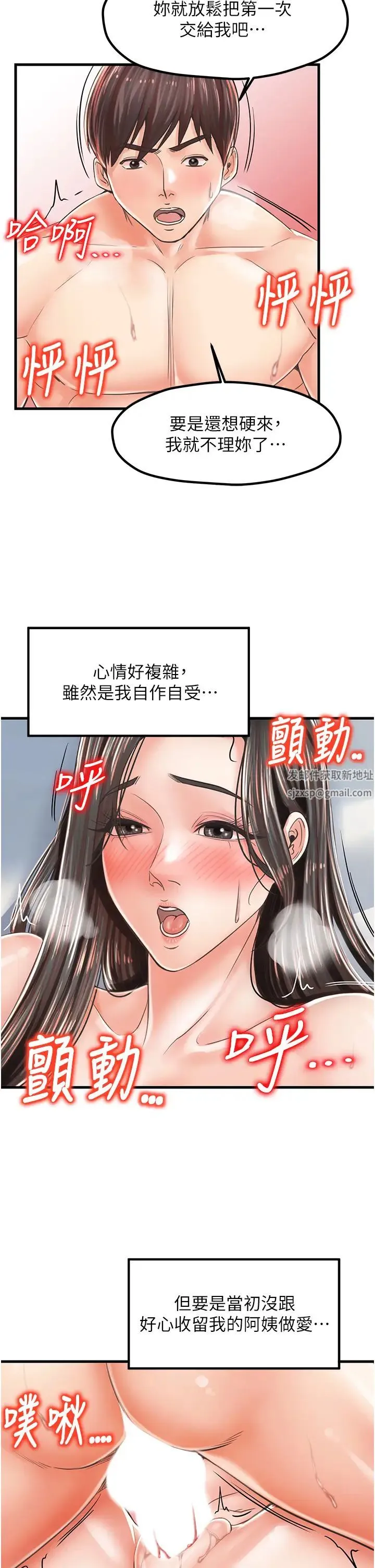 花店三母女 第16話-內射到腿軟 第9页