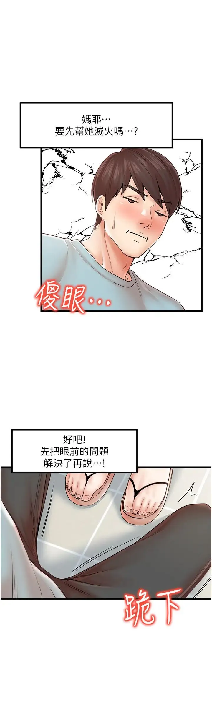 花店三母女 第25話-無可救藥的發情公狗 第9页