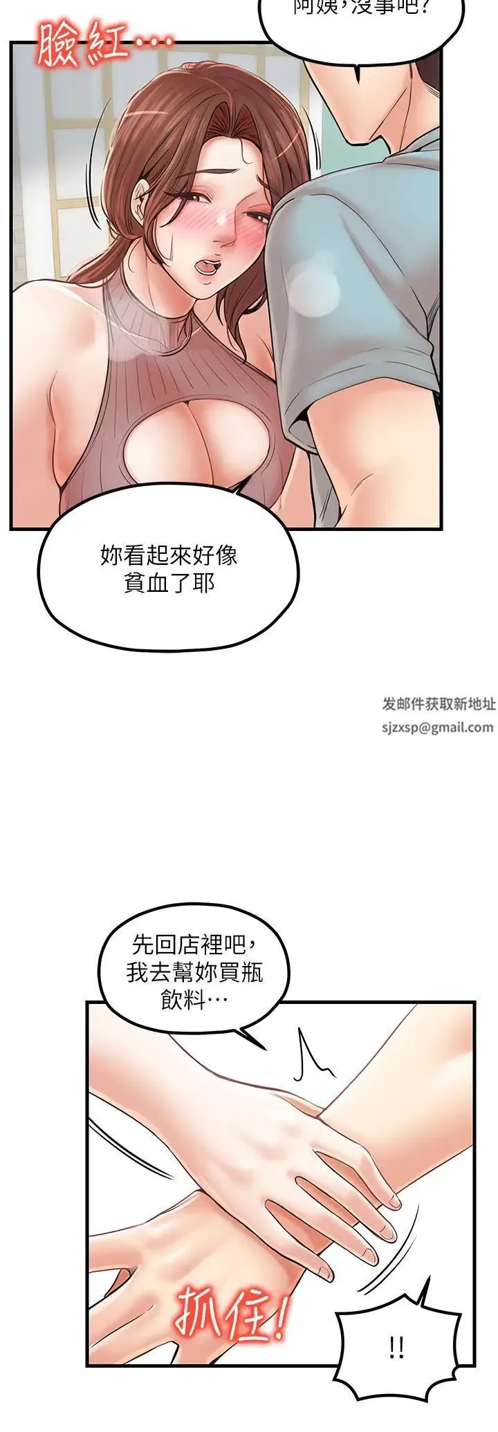 花店三母女 第25話-無可救藥的發情公狗 第3页