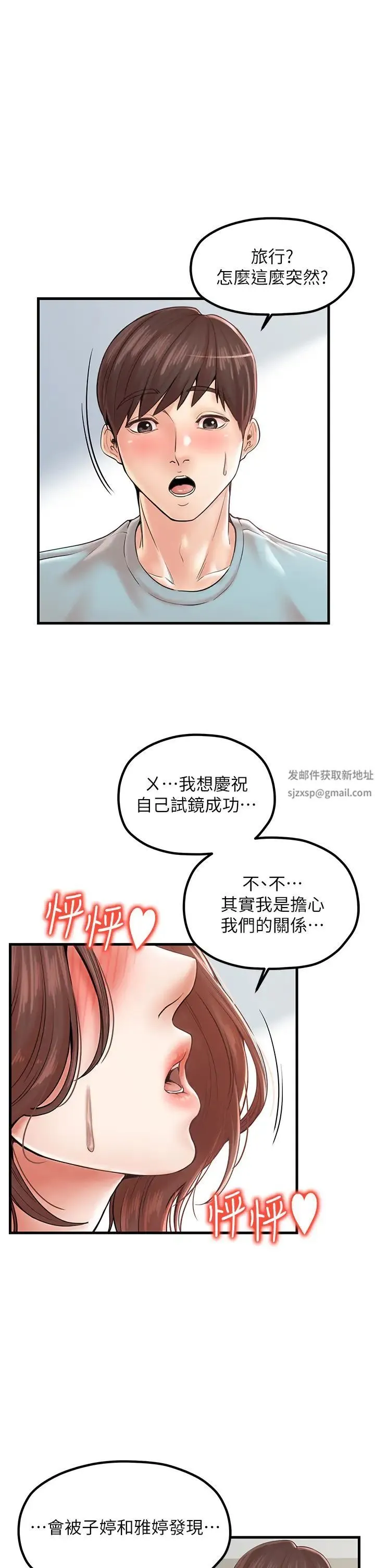花店三母女 第25話-無可救藥的發情公狗 第1页