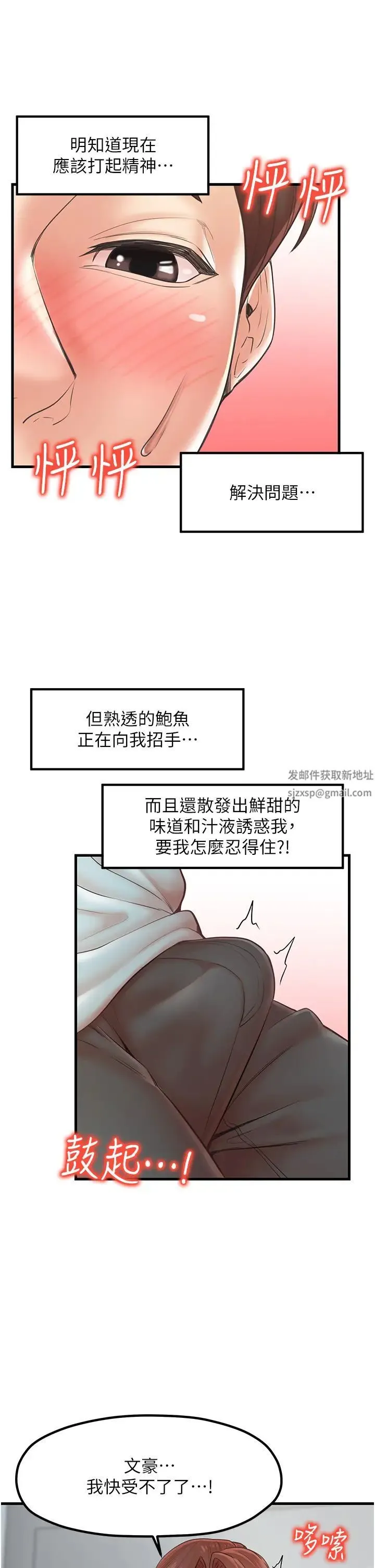 花店三母女 第25話-無可救藥的發情公狗 第13页