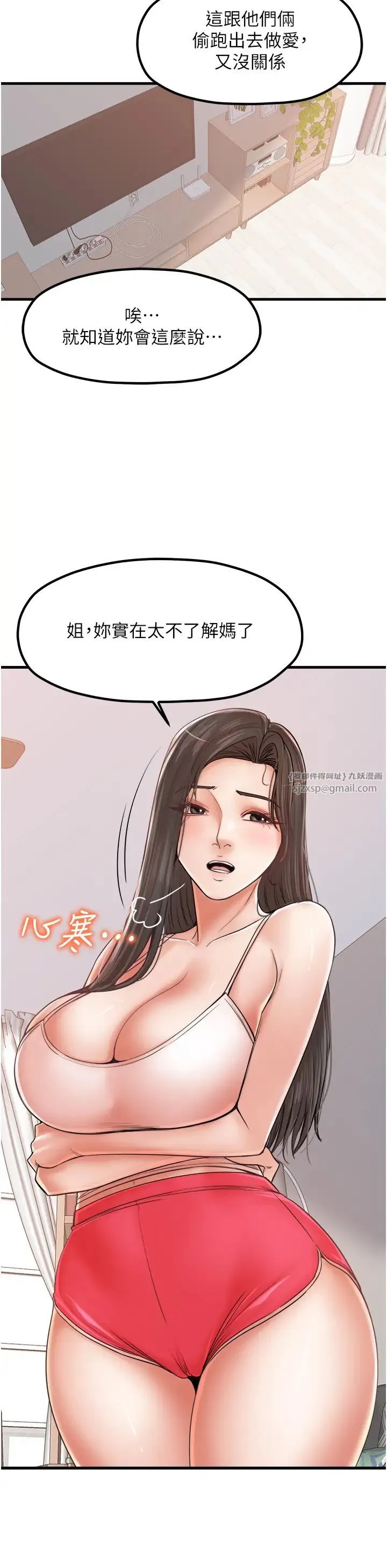 花店三母女 第29話-心癢癢的裸體圍裙 第19页