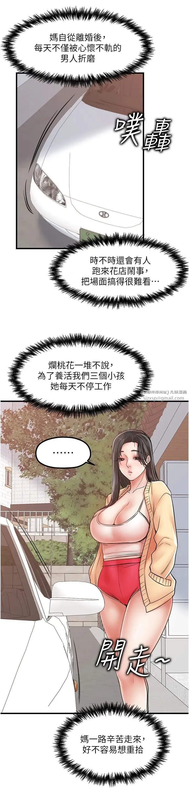 花店三母女 第29話-心癢癢的裸體圍裙 第20页