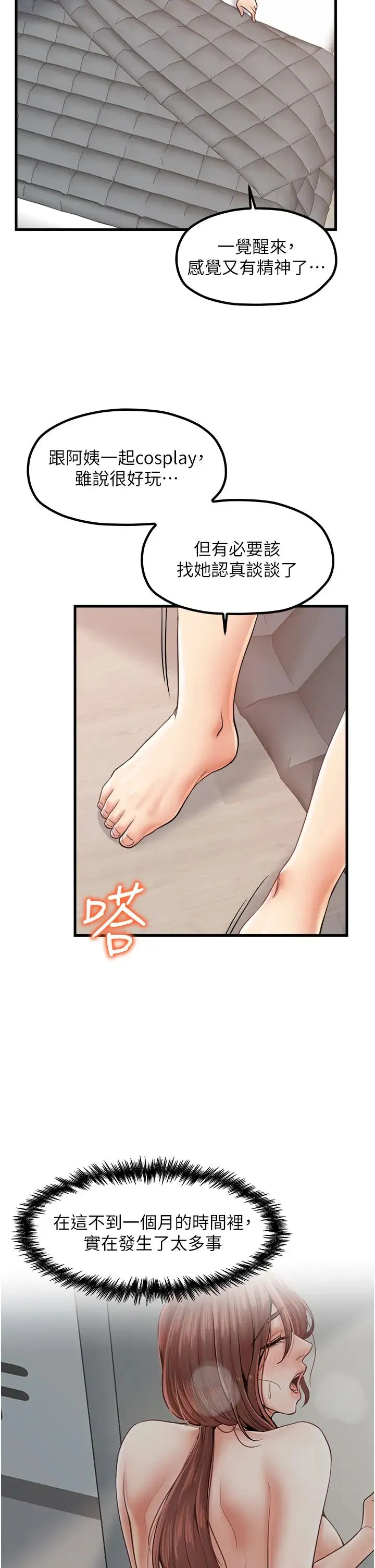 花店三母女 第29話-心癢癢的裸體圍裙 第25页