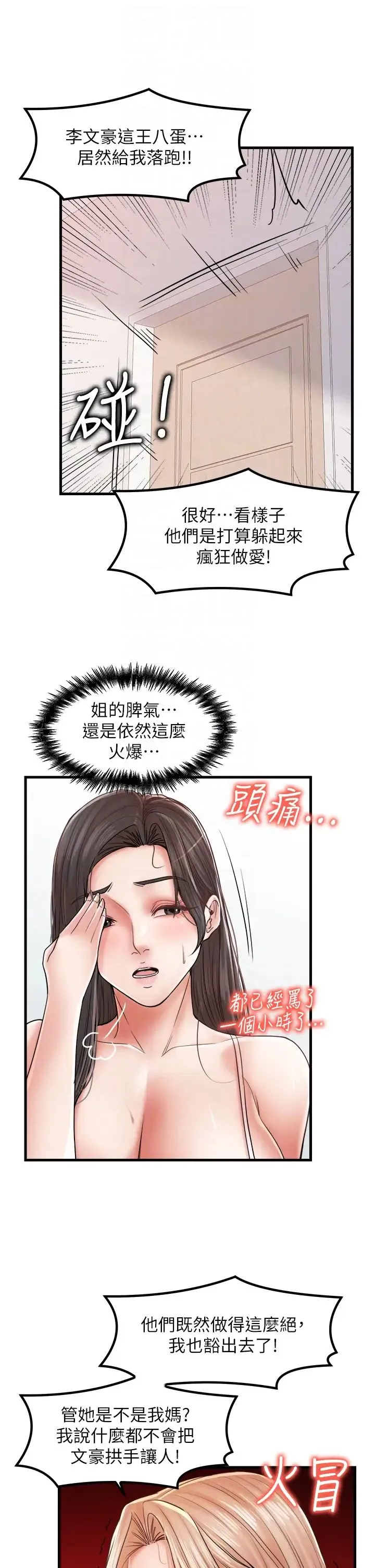 花店三母女 第29話-心癢癢的裸體圍裙 第14页