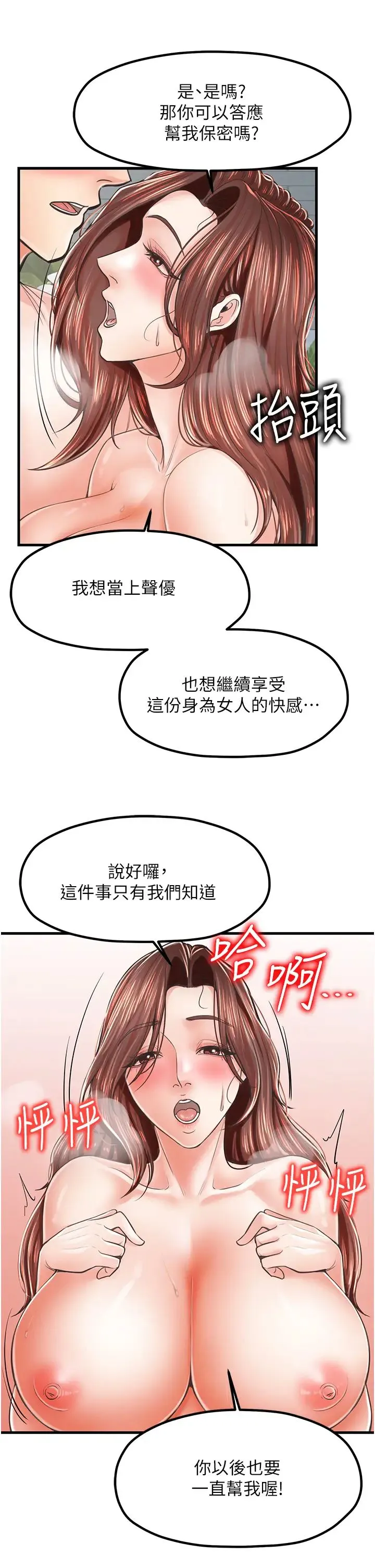 花店三母女 第11話-牛奶滿到溢出來♥ 第27页