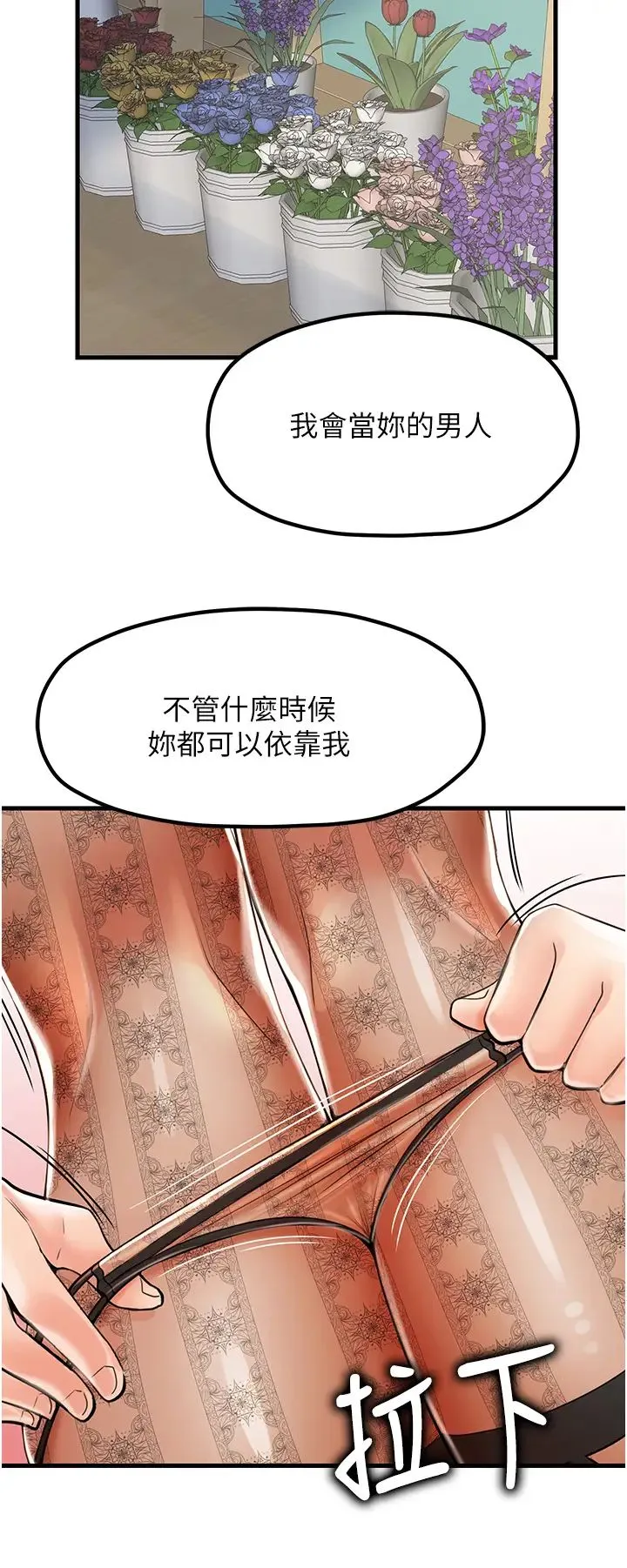 花店三母女 第11話-牛奶滿到溢出來♥ 第31页