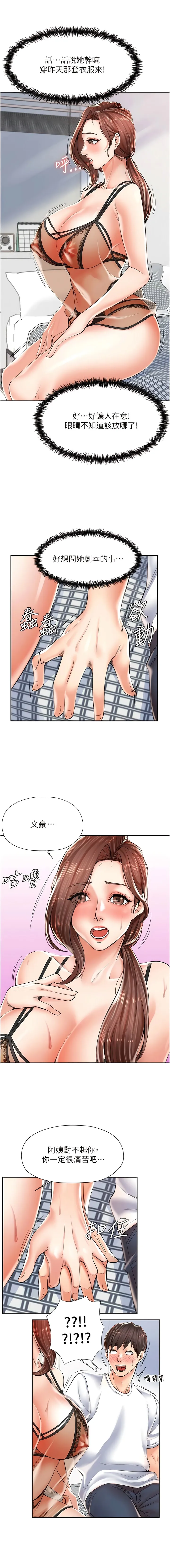 花店三母女 第2话-阿姨房里呻吟声的秘密 第17页