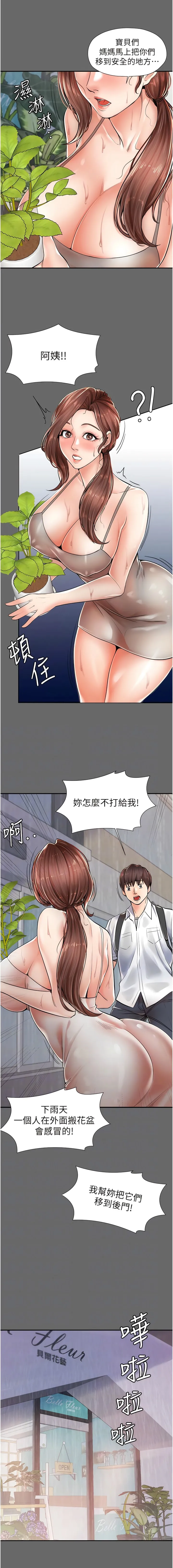 花店三母女 第2话-阿姨房里呻吟声的秘密 第10页