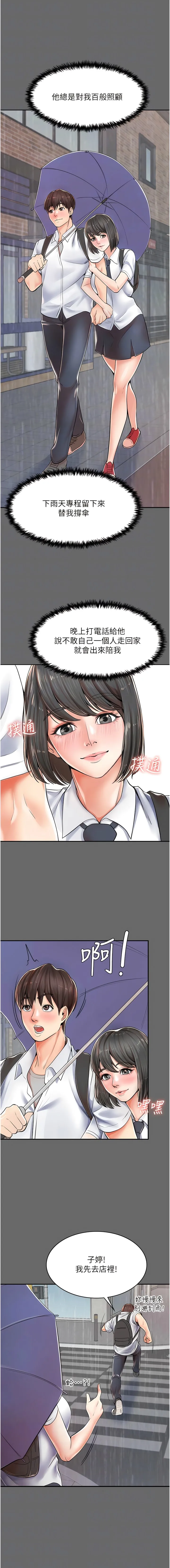 花店三母女 第2话-阿姨房里呻吟声的秘密 第9页