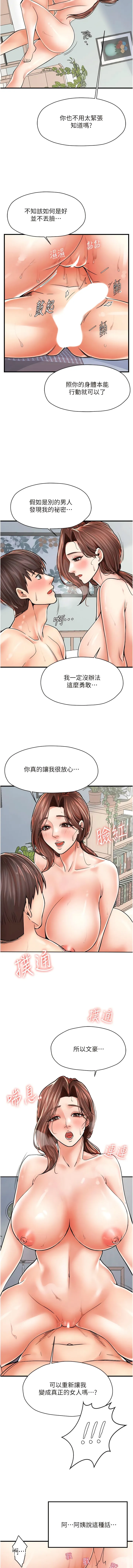 花店三母女 第5话-我直直撞~直直撞 第12页