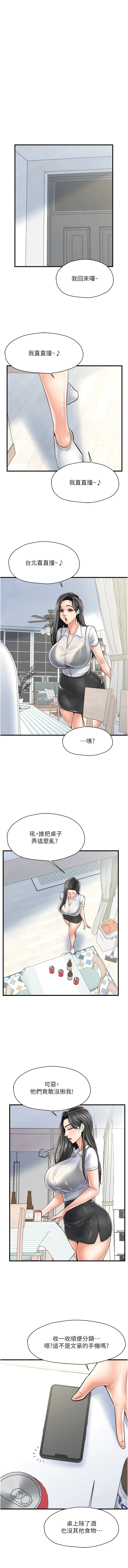 花店三母女 第5话-我直直撞~直直撞 第14页