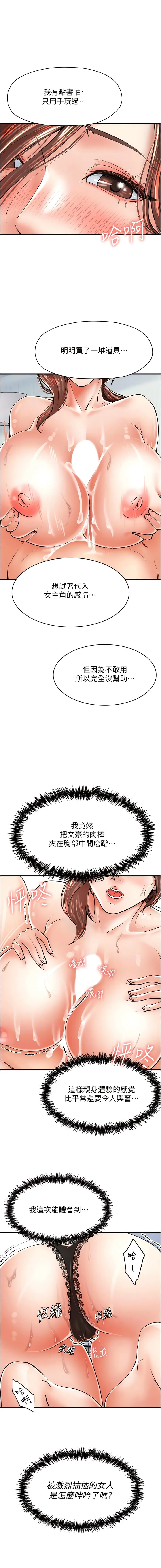 花店三母女 第5话-我直直撞~直直撞 第3页