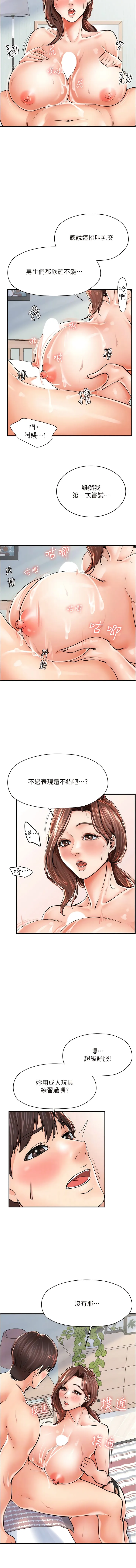 花店三母女 第5话-我直直撞~直直撞 第2页