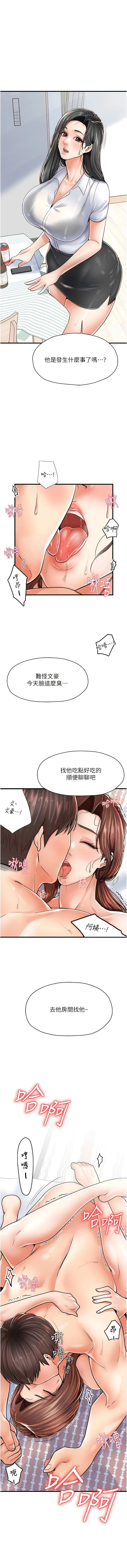 花店三母女 第5话-我直直撞~直直撞 第15页