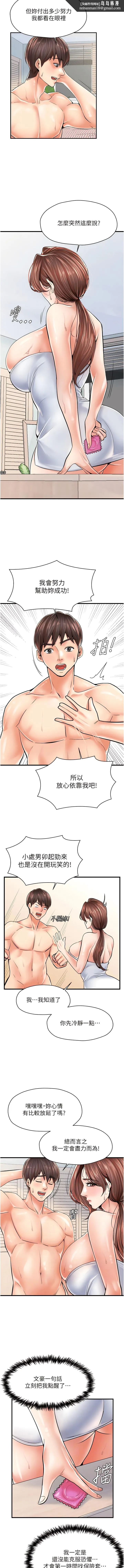 花店三母女 第5话-我直直撞~直直撞 第9页