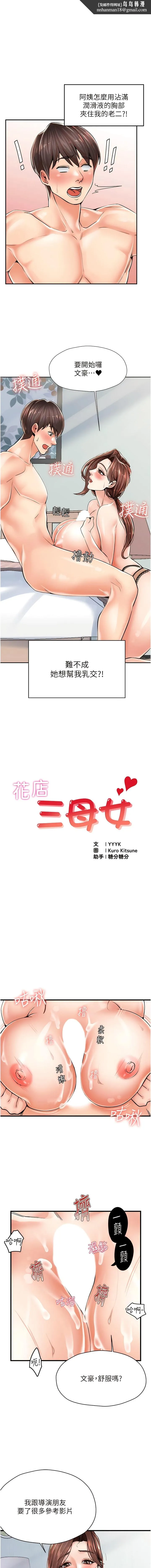 花店三母女 第5话-我直直撞~直直撞 第1页