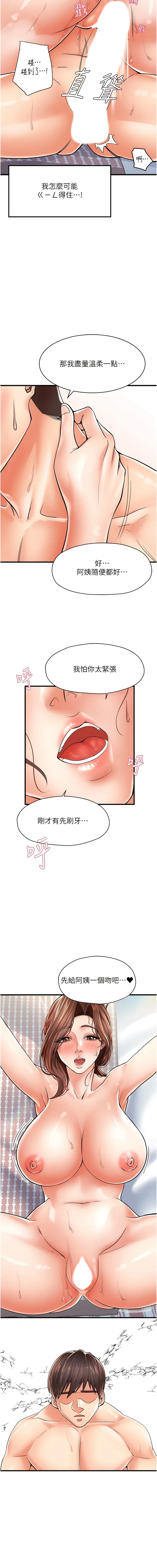 花店三母女 第5话-我直直撞~直直撞 第13页
