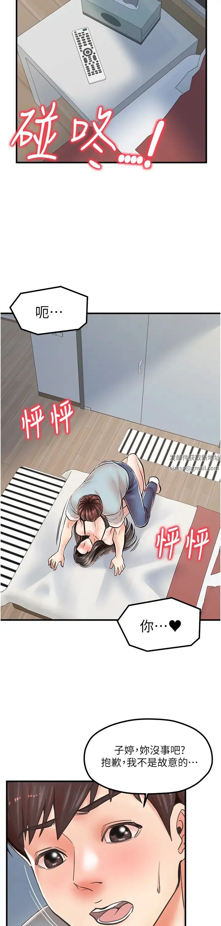 花店三母女 第14話-醋勁大發的子婷 第15页