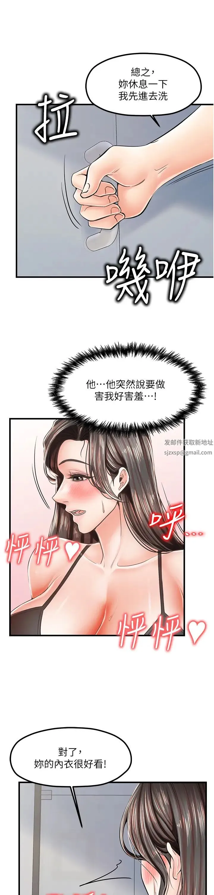 花店三母女 第14話-醋勁大發的子婷 第31页