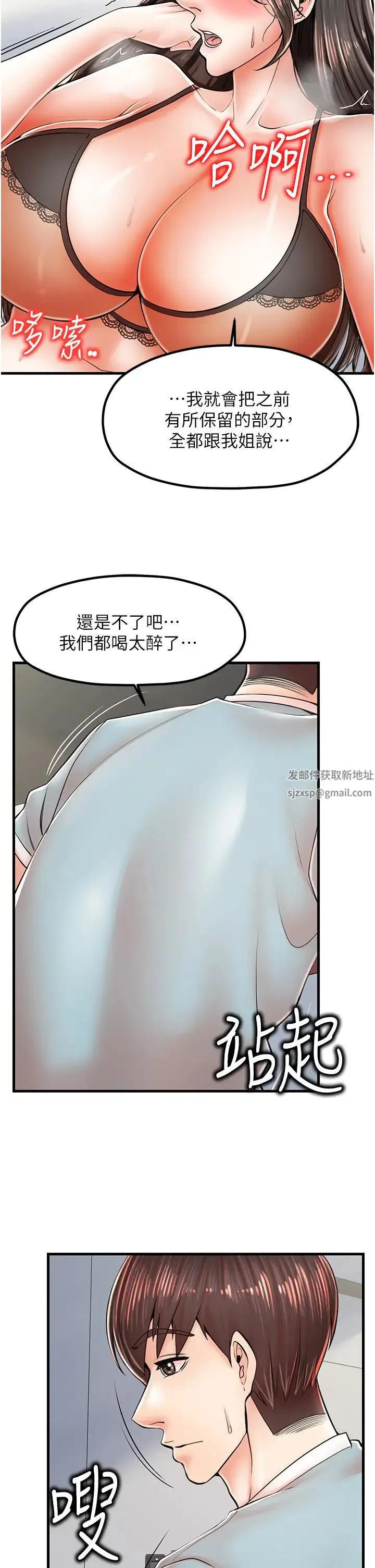 花店三母女 第14話-醋勁大發的子婷 第25页