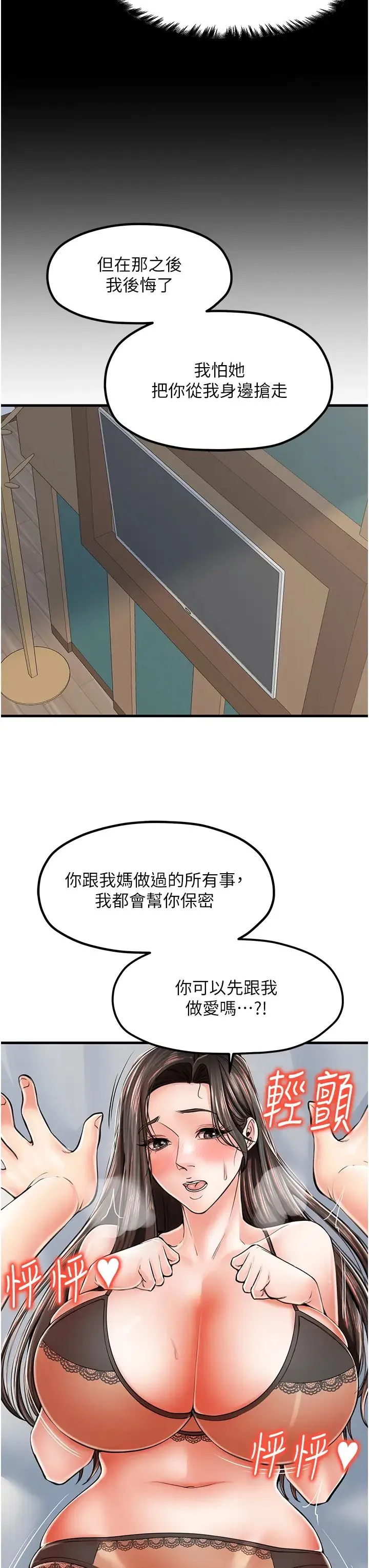 花店三母女 第14話-醋勁大發的子婷 第19页