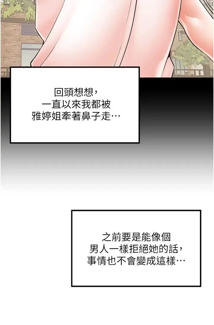 花店三母女 第14話-醋勁大發的子婷 第23页