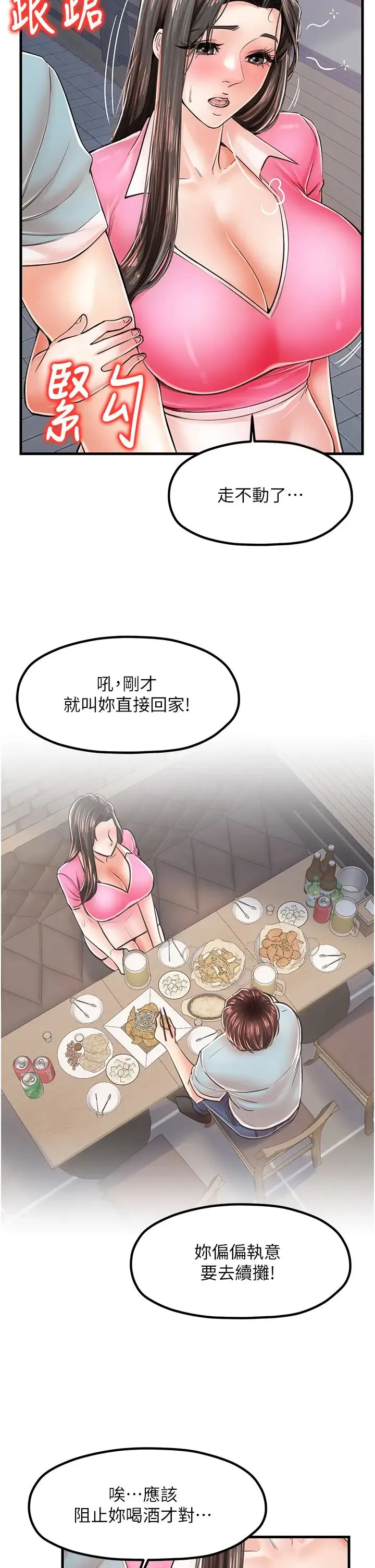 花店三母女 第14話-醋勁大發的子婷 第2页