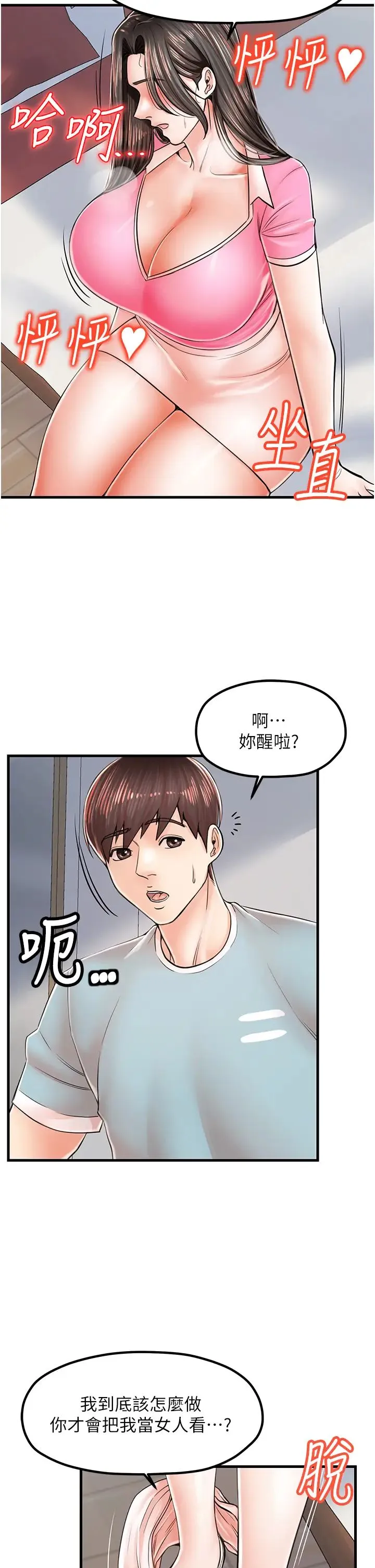 花店三母女 第14話-醋勁大發的子婷 第9页