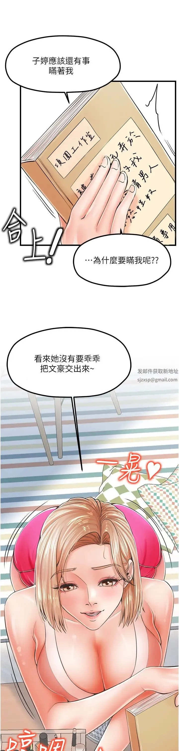 花店三母女 第14話-醋勁大發的子婷 第37页