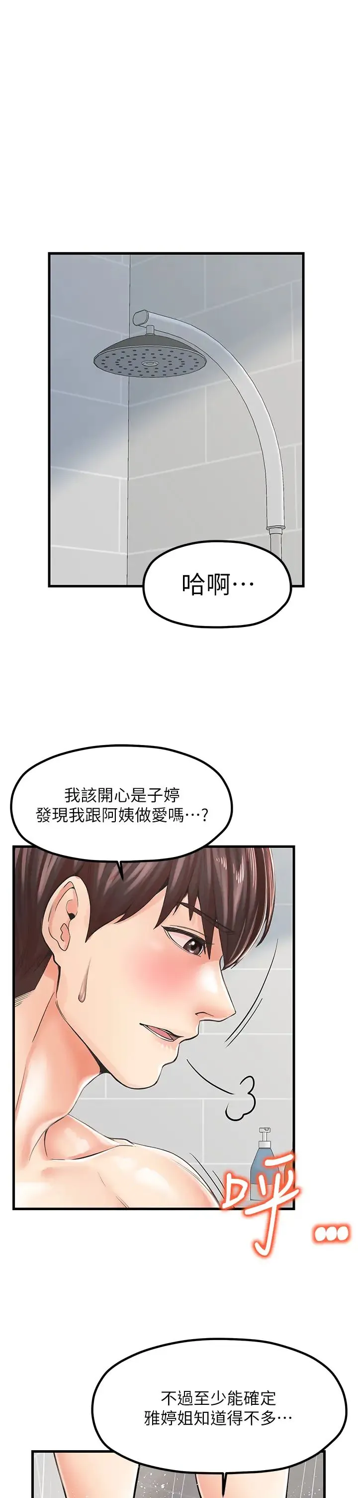 花店三母女 第14話-醋勁大發的子婷 第33页