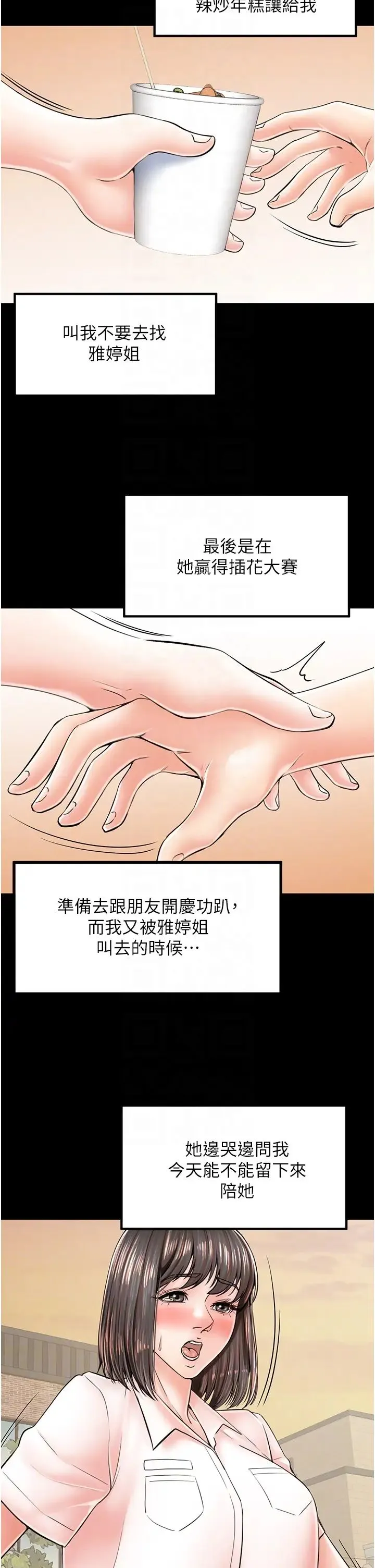花店三母女 第14話-醋勁大發的子婷 第22页