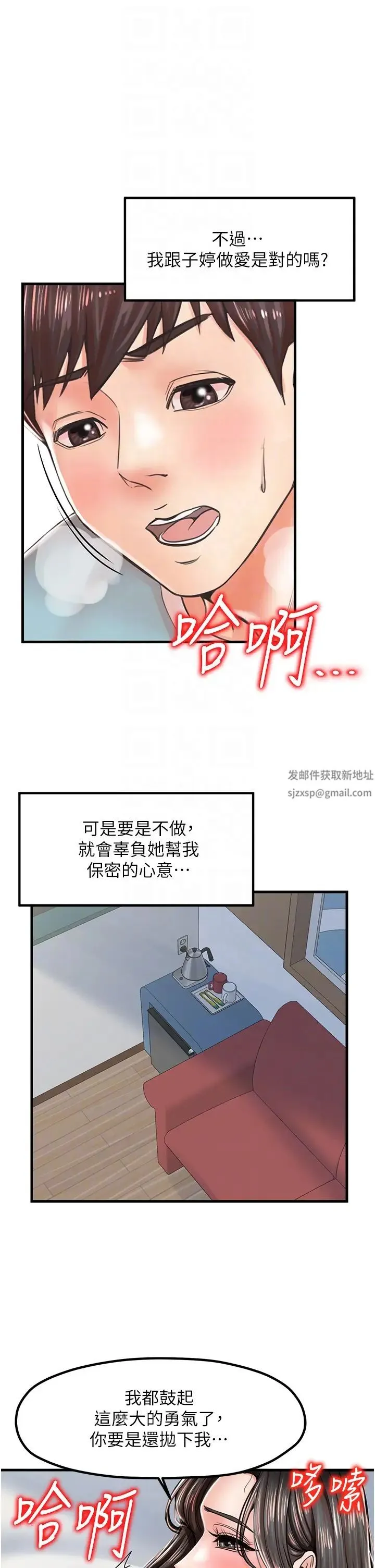 花店三母女 第14話-醋勁大發的子婷 第24页