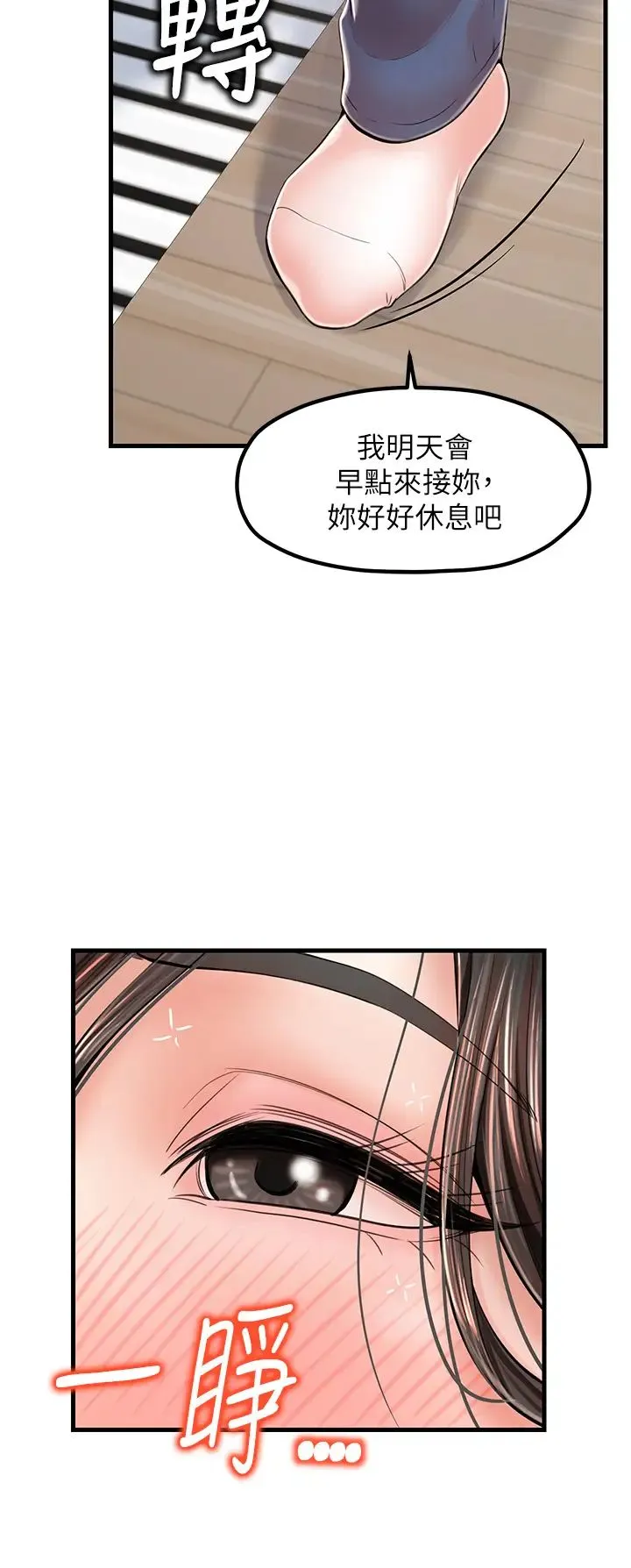 花店三母女 第14話-醋勁大發的子婷 第7页